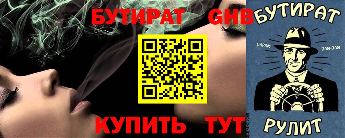 БУТИРАТ BDO 33%  Вход с VPN  Дюртюли 