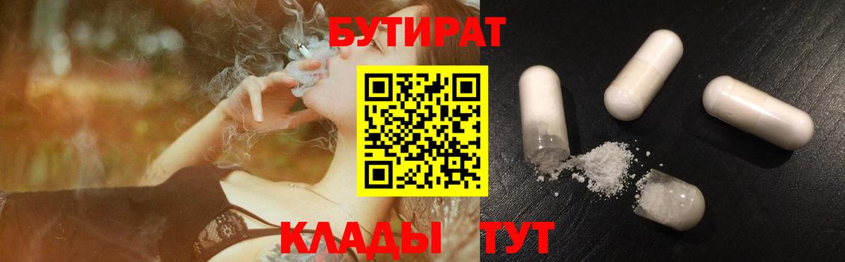 Бутират 1.4BDO Дюртюли