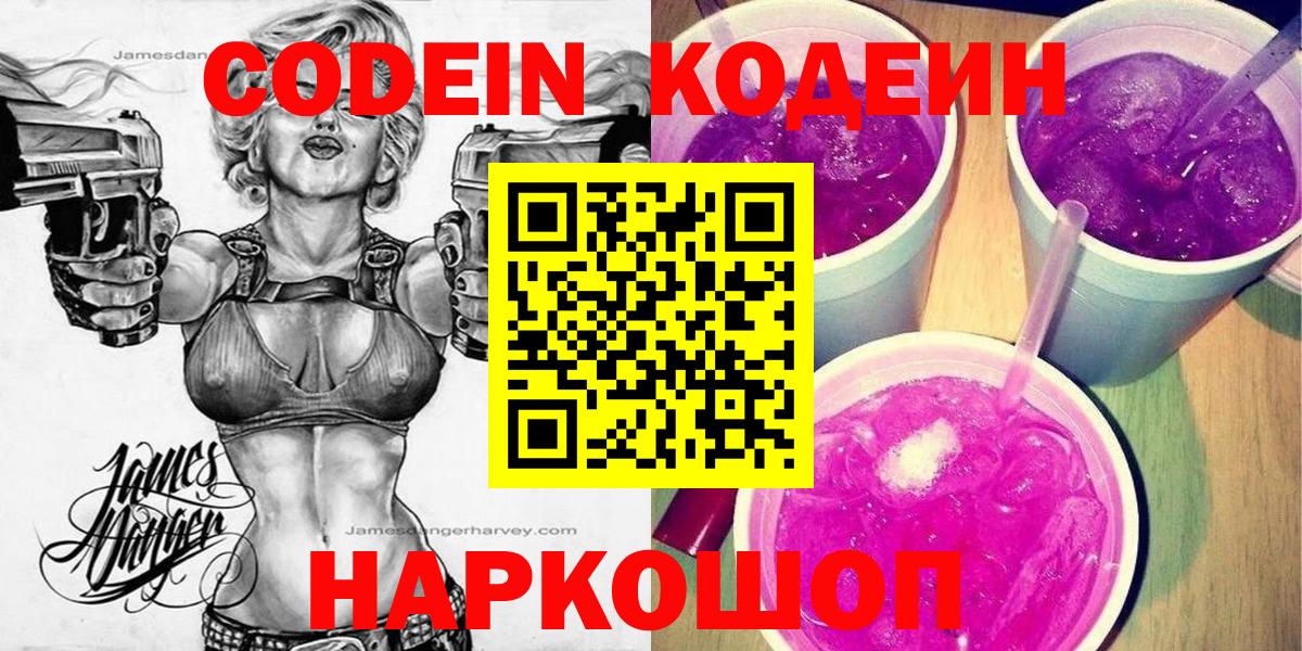 Codein напиток Lean (лин) Дюртюли