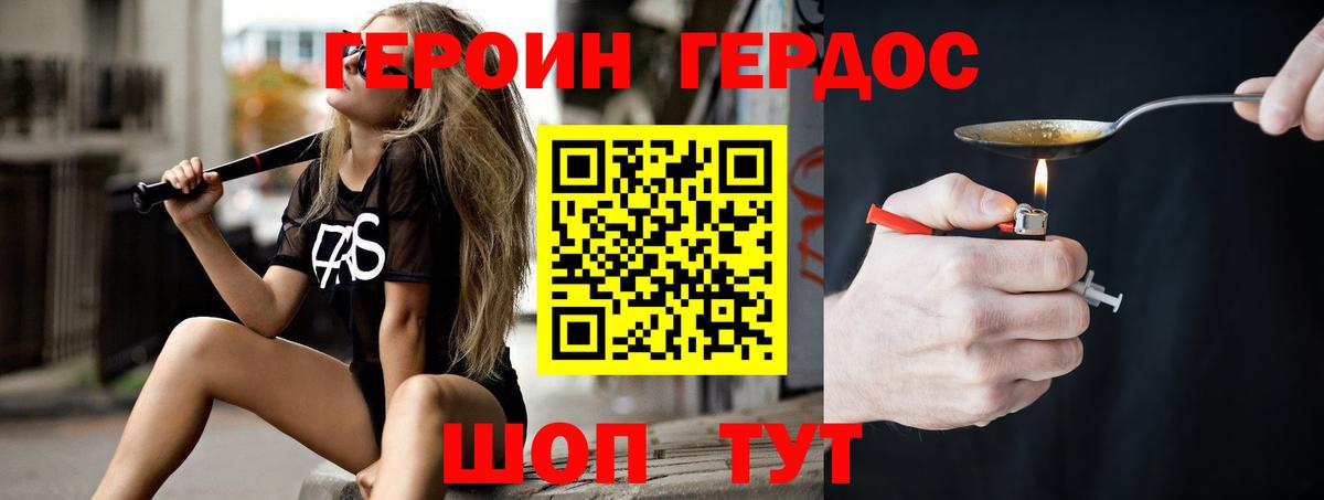 ГЕРОИН герыч Дюртюли