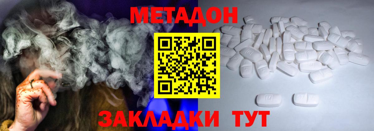 МЕТАДОН кристалл Дюртюли